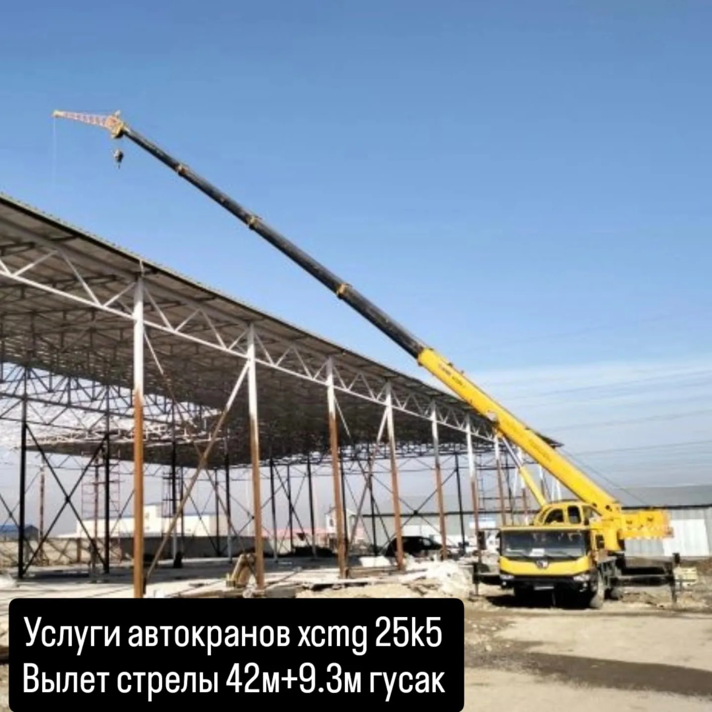 Услуга автокрана XCMG 25K5